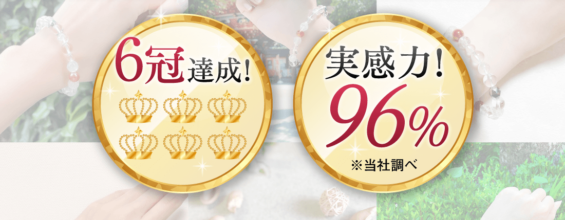 【6冠達成！】【実感力96%】