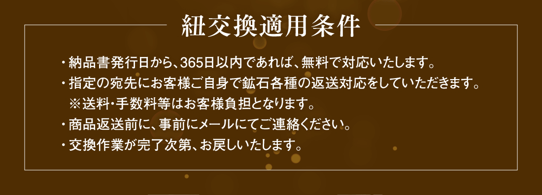 紐交換適用条件