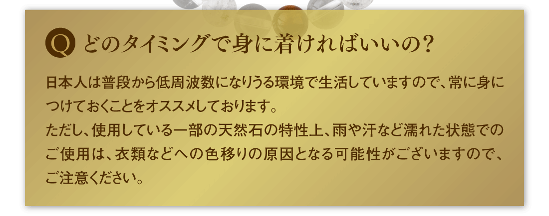 どのタイミングで身に着ければいいの？