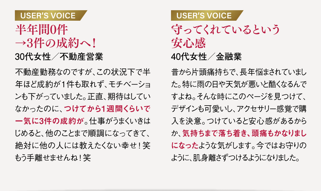 半年間0件→3件の成約へ！【30代女性／不動産営業】　守ってくれているという安心感【40代女性／金融業】