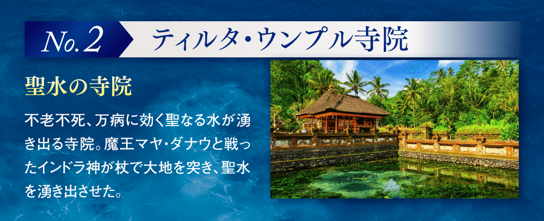 【No.2】ティルタ・ウンプル寺院 「聖水の寺院」