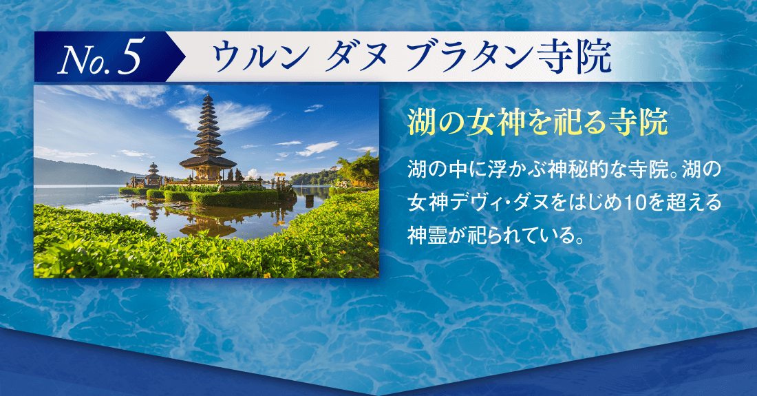 【No.5】ウルン ダヌ ブラタン寺院 「湖の女神を祀る寺院」